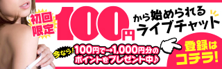ライブチャット ジュエルライブ