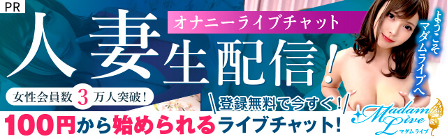 マダムライブ
